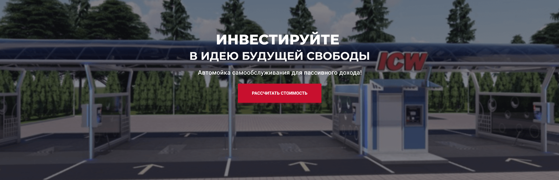 Инвестируйте в идею будущей свободы