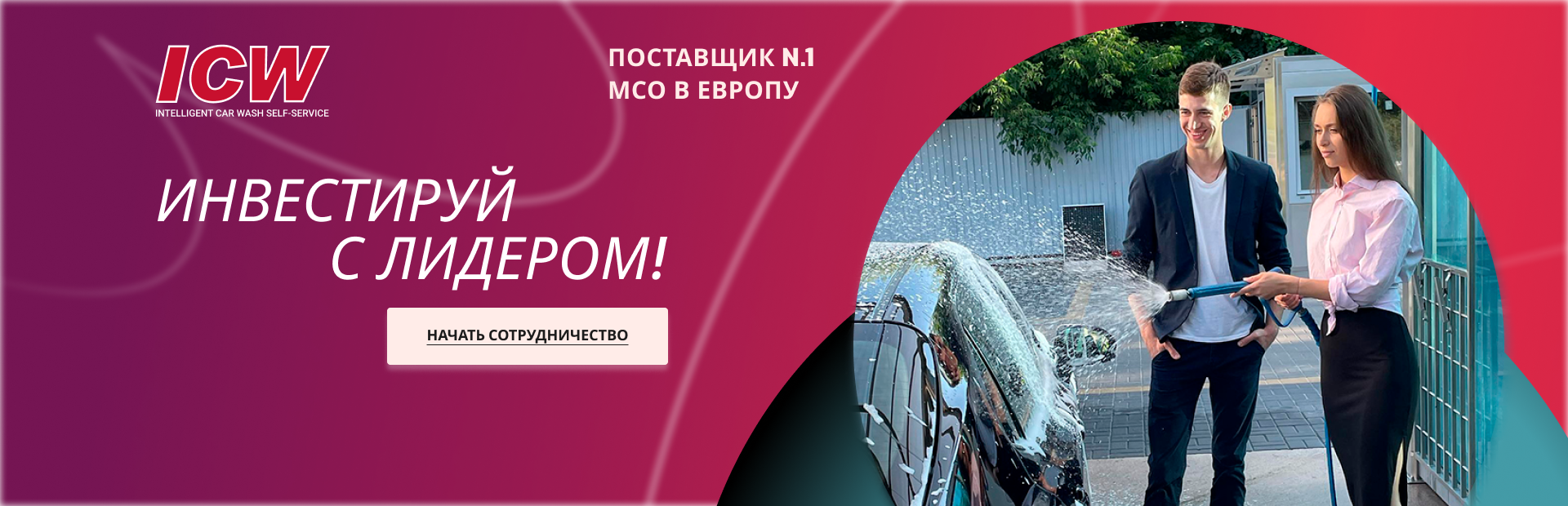 Инвестируй с лидером